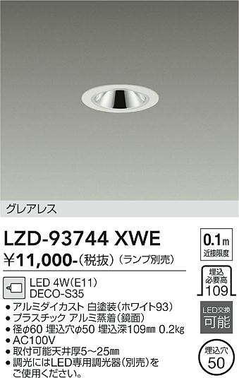 画像1: 大光電機(DAIKO) LZD-93744XWE ダウンライト φ埋込穴50 本体のみ ランプ別売 グレアレス ホワイト (1)