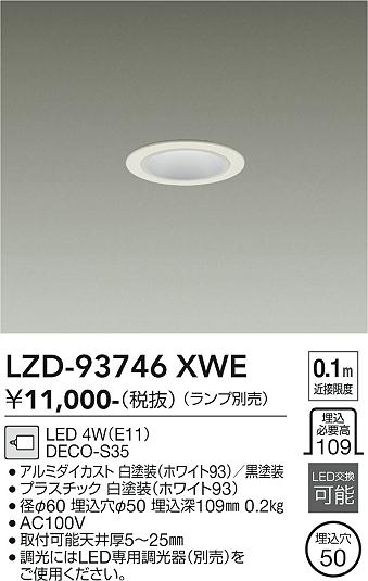 画像1: 大光電機(DAIKO) LZD-93746XWE ダウンライト φ埋込穴50 本体のみ ランプ別売 グレアレス ホワイト (1)