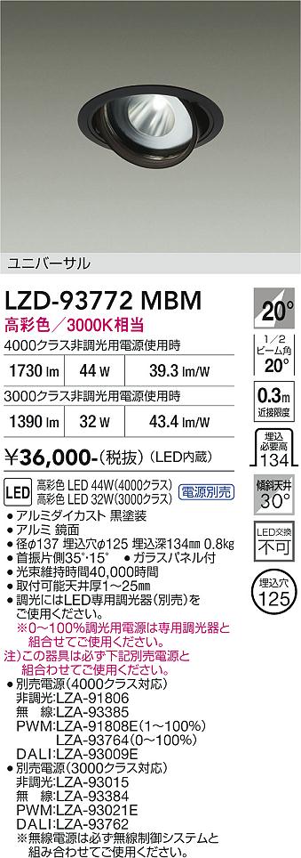 画像1: 大光電機(DAIKO) LZD-93772MBM ダウンライト φ埋込穴125 電源別売 高彩色 LED ユニバーサル 生鮮食品用 ブラック (1)