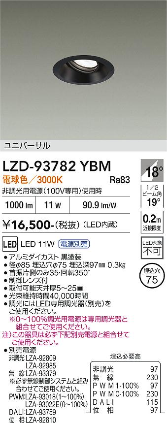 画像1: 大光電機(DAIKO) LZD-93782YBM ダウンライト φ埋込穴75 電源別売 電球色 LED ユニバーサル ブラック (1)