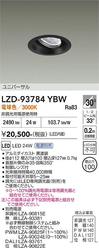 画像1: 大光電機(DAIKO) LZD-93784YBW ダウンライト φ埋込穴100 電源別売 電球色 LED ユニバーサル ブラック (1)