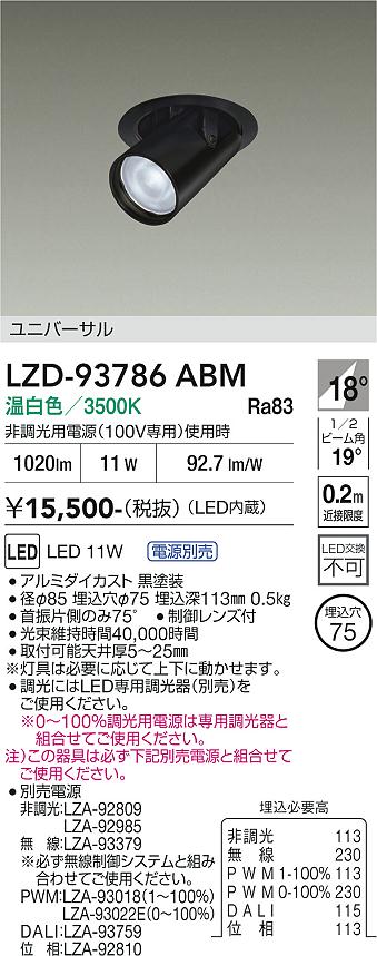 画像1: 大光電機(DAIKO) LZD-93786ABM ダウンライト φ埋込穴75 電源別売 温白色 LED ユニバーサル ブラック 受注生産品[§] (1)