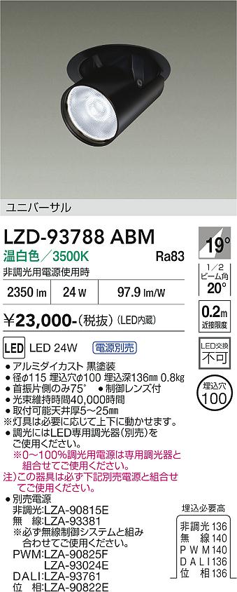 画像1: 大光電機(DAIKO) LZD-93788ABM ダウンライト φ埋込穴100 電源別売 温白色 LED ユニバーサル ブラック 受注生産品[§] (1)