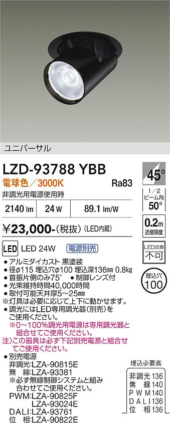 画像1: 大光電機(DAIKO) LZD-93788YBB ダウンライト φ埋込穴100 電源別売 電球色 LED ユニバーサル ブラック 受注生産品[§] (1)