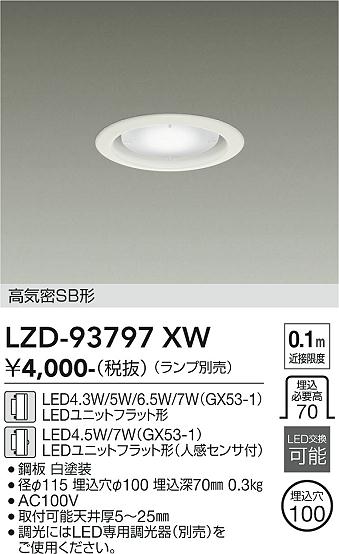 画像1: 大光電機(DAIKO) LZD-93797XW ダウンライト φ埋込穴100 本体のみ ランプ別売 ホワイト (1)