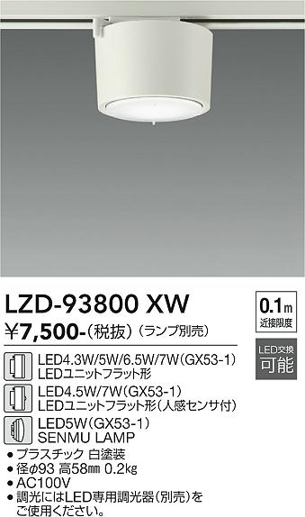 画像1: 大光電機(DAIKO) LZD-93800XW ダウンライト 本体のみ ランプ別売 ホワイト (1)