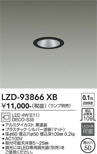 画像1: 大光電機(DAIKO) LZD-93866XB ダウンライト φ埋込穴50 本体のみ ランプ別売 グレアレス ブラック (1)