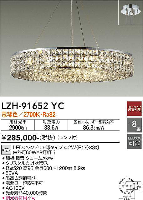 画像1: 大光電機(DAIKO)　LZH-91652YC　シャンデリア ランプ付 非調光 電球色 〜8畳 クローム (1)