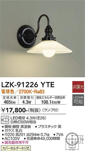 画像1: 大光電機(DAIKO)　LZK-91226YTE　ブラケット ランプ付 非調光 電球色 ブラック (1)