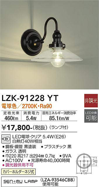 洗濯機可 大光電機 DBK-41458Y ダイコー ブラケットライト カッパー LED(電球色) | mentostrenutak.rs