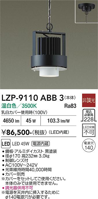 画像1: 大光電機(DAIKO) LZP-9110ABB3 ベースライト 非調光 温白色 LED 本体のみ カバー別売 ブラック (1)