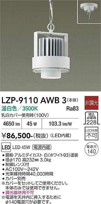 画像1: 大光電機(DAIKO) LZP-9110AWB3 ベースライト 非調光 温白色 LED 本体のみ カバー別売 ホワイト (1)