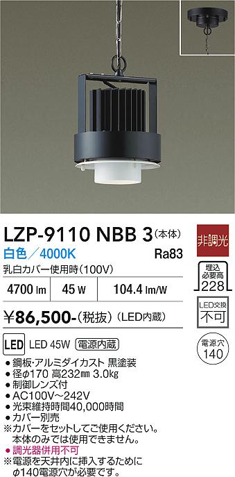 画像1: 大光電機(DAIKO) LZP-9110NBB3 ベースライト 非調光 白色 LED 本体のみ カバー別売 ブラック (1)