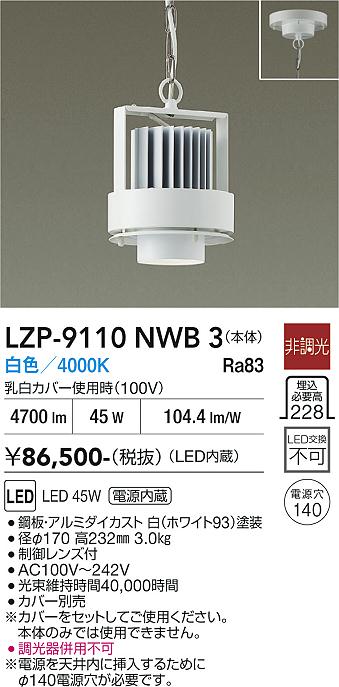 画像1: 大光電機(DAIKO) LZP-9110NWB3 ベースライト 非調光 白色 LED 本体のみ カバー別売 ホワイト (1)