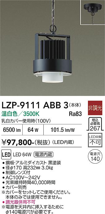 画像1: 大光電機(DAIKO) LZP-9111ABB3 ベースライト 非調光 温白色 LED 本体のみ カバー別売 ブラック (1)