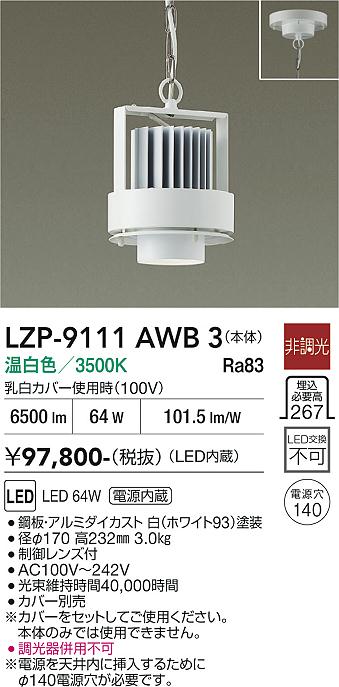 画像1: 大光電機(DAIKO) LZP-9111AWB3 ベースライト 非調光 温白色 LED 本体のみ カバー別売 ホワイト (1)