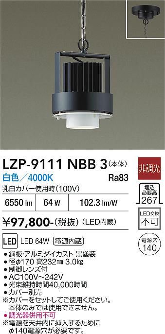 画像1: 大光電機(DAIKO) LZP-9111NBB3 ベースライト 非調光 白色 LED 本体のみ カバー別売 ブラック (1)
