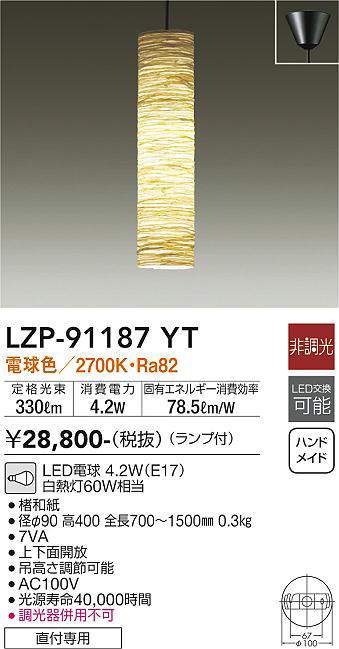 画像1: 大光電機(DAIKO)　LZP-91187YT　ペンダント 和風 ランプ付 非調光 電球色 フランジタイプ (1)