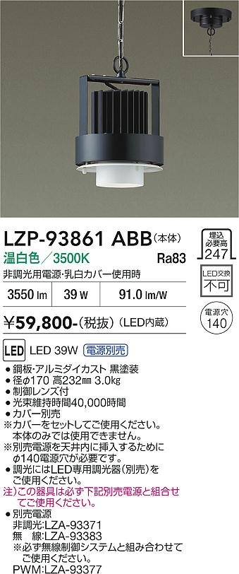 画像1: 大光電機(DAIKO) LZP-93861ABB ベースライト 本体のみ カバー別売 電源別売 温白色 LED ブラック (1)