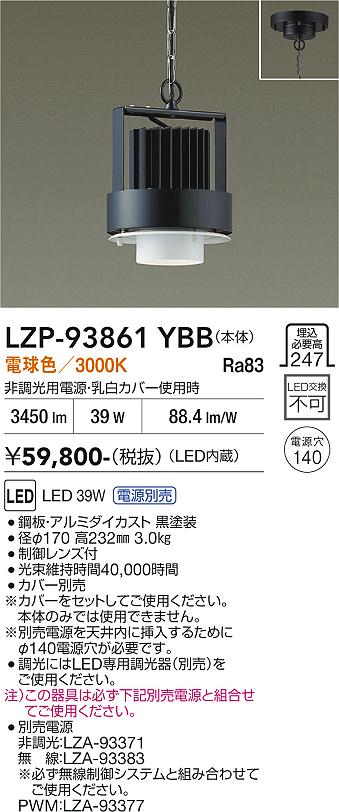 画像1: 大光電機(DAIKO) LZP-93861YBB ベースライト 本体のみ カバー別売 電源別売 電球色 LED ブラック (1)