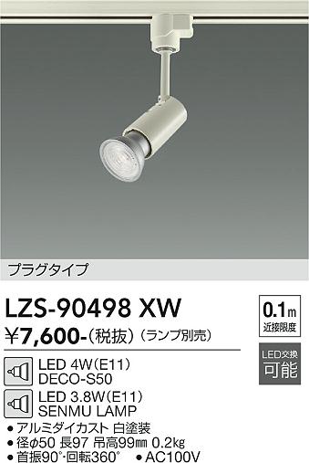 画像1: 大光電機(DAIKO) LZS-90498XW スポットライト 本体のみ ランプ別売 プラグタイプ レール別売 ホワイト (1)