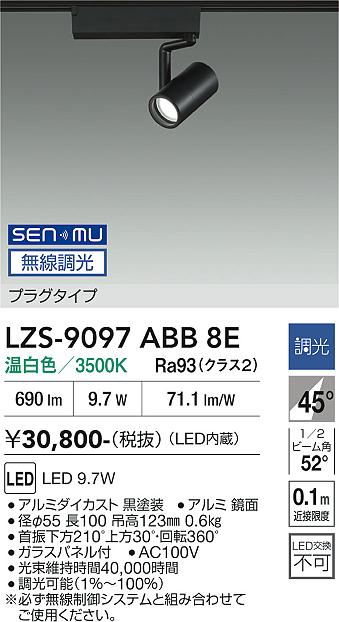 画像1: 大光電機(DAIKO) LZS-9097ABB8E スポットライト 無線 調光(調光器別売) 温白色 LED プラグタイプ レール別売 ブラック (1)