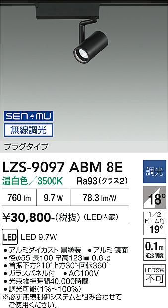 画像1: 大光電機(DAIKO) LZS-9097ABM8E スポットライト 無線 調光(調光器別売) 温白色 LED プラグタイプ レール別売 ブラック (1)