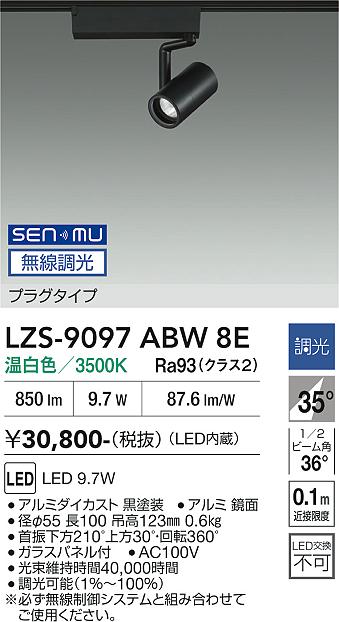画像1: 大光電機(DAIKO) LZS-9097ABW8E スポットライト 無線 調光(調光器別売) 温白色 LED プラグタイプ レール別売 ブラック (1)
