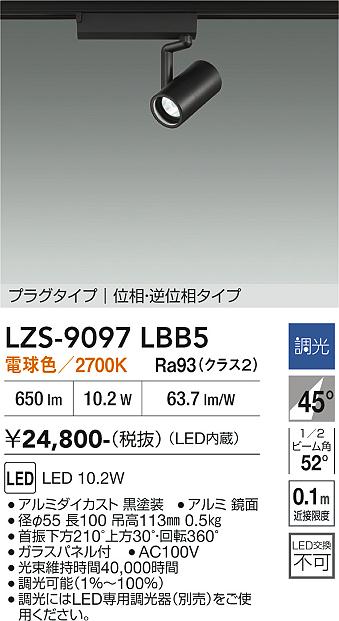 画像1: 大光電機(DAIKO) LZS-9097LBB5 スポットライト 調光(調光器別売) 電球色 LED プラグタイプ レール別売 ブラック (1)