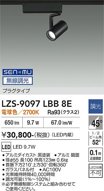 画像1: 大光電機(DAIKO) LZS-9097LBB8E スポットライト 無線 調光(調光器別売) 電球色 LED プラグタイプ レール別売 ブラック (1)