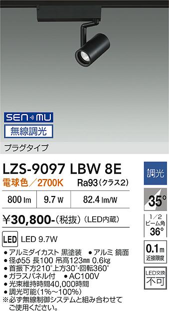 画像1: 大光電機(DAIKO) LZS-9097LBW8E スポットライト 無線 調光(調光器別売) 電球色 LED プラグタイプ レール別売 ブラック (1)