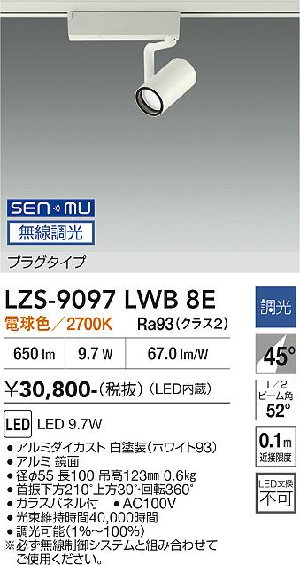 画像1: 大光電機(DAIKO) LZS-9097LWB8E スポットライト 無線 調光(調光器別売) 電球色 LED プラグタイプ レール別売 ホワイト (1)