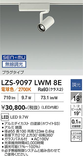 画像1: 大光電機(DAIKO) LZS-9097LWM8E スポットライト 無線 調光(調光器別売) 電球色 LED プラグタイプ レール別売 ホワイト (1)