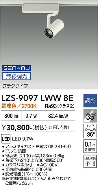 画像1: 大光電機(DAIKO) LZS-9097LWW8E スポットライト 無線 調光(調光器別売) 電球色 LED プラグタイプ レール別売 ホワイト (1)