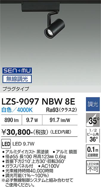 画像1: 大光電機(DAIKO) LZS-9097NBW8E スポットライト 無線 調光(調光器別売) 白色 LED プラグタイプ レール別売 ブラック (1)