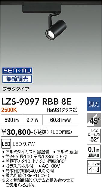 画像1: 大光電機(DAIKO) LZS-9097RBB8E スポットライト 無線 調光(調光器別売) 電球色 LED プラグタイプ レール別売 ブラック (1)