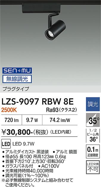 画像1: 大光電機(DAIKO) LZS-9097RBW8E スポットライト 無線 調光(調光器別売) 電球色 LED プラグタイプ レール別売 ブラック (1)
