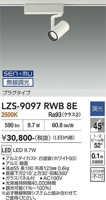 画像1: 大光電機(DAIKO) LZS-9097RWB8E スポットライト 無線 調光(調光器別売) 電球色 LED プラグタイプ レール別売 ホワイト (1)