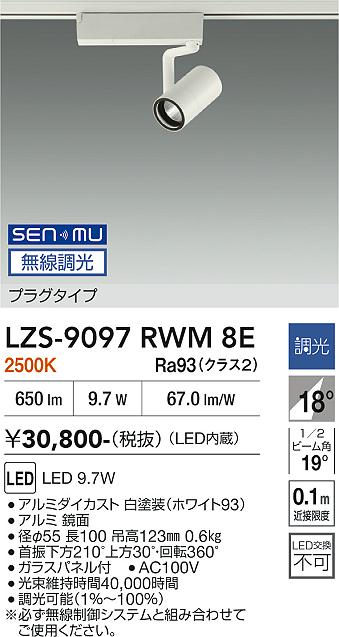 画像1: 大光電機(DAIKO) LZS-9097RWM8E スポットライト 無線 調光(調光器別売) 電球色 LED プラグタイプ レール別売 ホワイト (1)