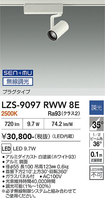 画像1: 大光電機(DAIKO) LZS-9097RWW8E スポットライト 無線 調光(調光器別売) 電球色 LED プラグタイプ レール別売 ホワイト (1)