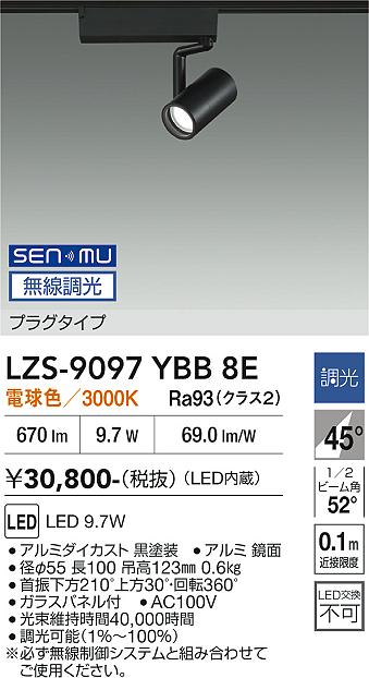 画像1: 大光電機(DAIKO) LZS-9097YBB8E スポットライト 無線 調光(調光器別売) 電球色 LED プラグタイプ レール別売 ブラック (1)