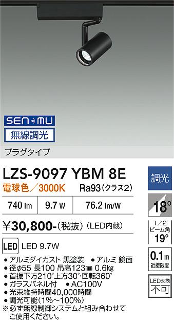 画像1: 大光電機(DAIKO) LZS-9097YBM8E スポットライト 無線 調光(調光器別売) 電球色 LED プラグタイプ レール別売 ブラック (1)