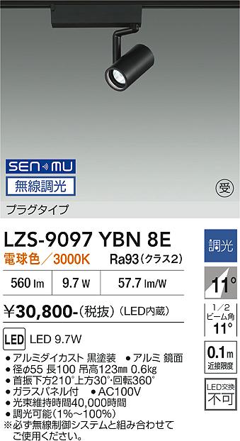 画像1: 大光電機(DAIKO) LZS-9097YBN8E スポットライト 無線 調光(調光器別売) 電球色 LED プラグタイプ レール別売 ブラック 受注生産品[§] (1)