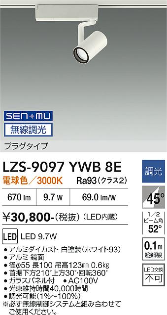 画像1: 大光電機(DAIKO) LZS-9097YWB8E スポットライト 無線 調光(調光器別売) 電球色 LED プラグタイプ レール別売 ホワイト (1)