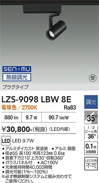 画像1: 大光電機(DAIKO) LZS-9098LBW8E スポットライト 無線 調光(調光器別売) 電球色 LED プラグタイプ レール別売 ブラック 受注生産品[§] (1)