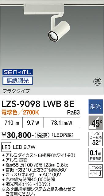 画像1: 大光電機(DAIKO) LZS-9098LWB8E スポットライト 無線 調光(調光器別売) 電球色 LED プラグタイプ レール別売 ホワイト 受注生産品[§] (1)