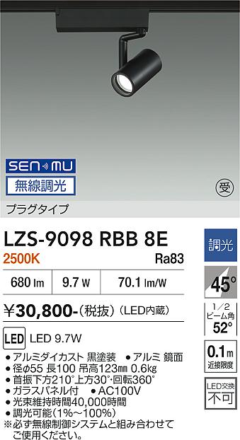 画像1: 大光電機(DAIKO) LZS-9098RBB8E スポットライト 無線 調光(調光器別売) 電球色 LED プラグタイプ レール別売 ブラック 受注生産品[§] (1)