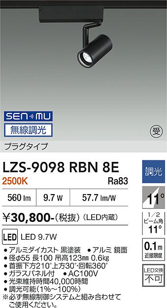 画像1: 大光電機(DAIKO) LZS-9098RBN8E スポットライト 無線 調光(調光器別売) 電球色 LED プラグタイプ レール別売 ブラック 受注生産品[§] (1)