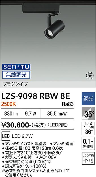 画像1: 大光電機(DAIKO) LZS-9098RBW8E スポットライト 無線 調光(調光器別売) 電球色 LED プラグタイプ レール別売 ブラック 受注生産品[§] (1)