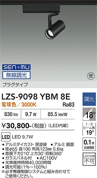 画像1: 大光電機(DAIKO) LZS-9098YBM8E スポットライト 無線 調光(調光器別売) 電球色 LED プラグタイプ レール別売 ブラック 受注生産品[§] (1)